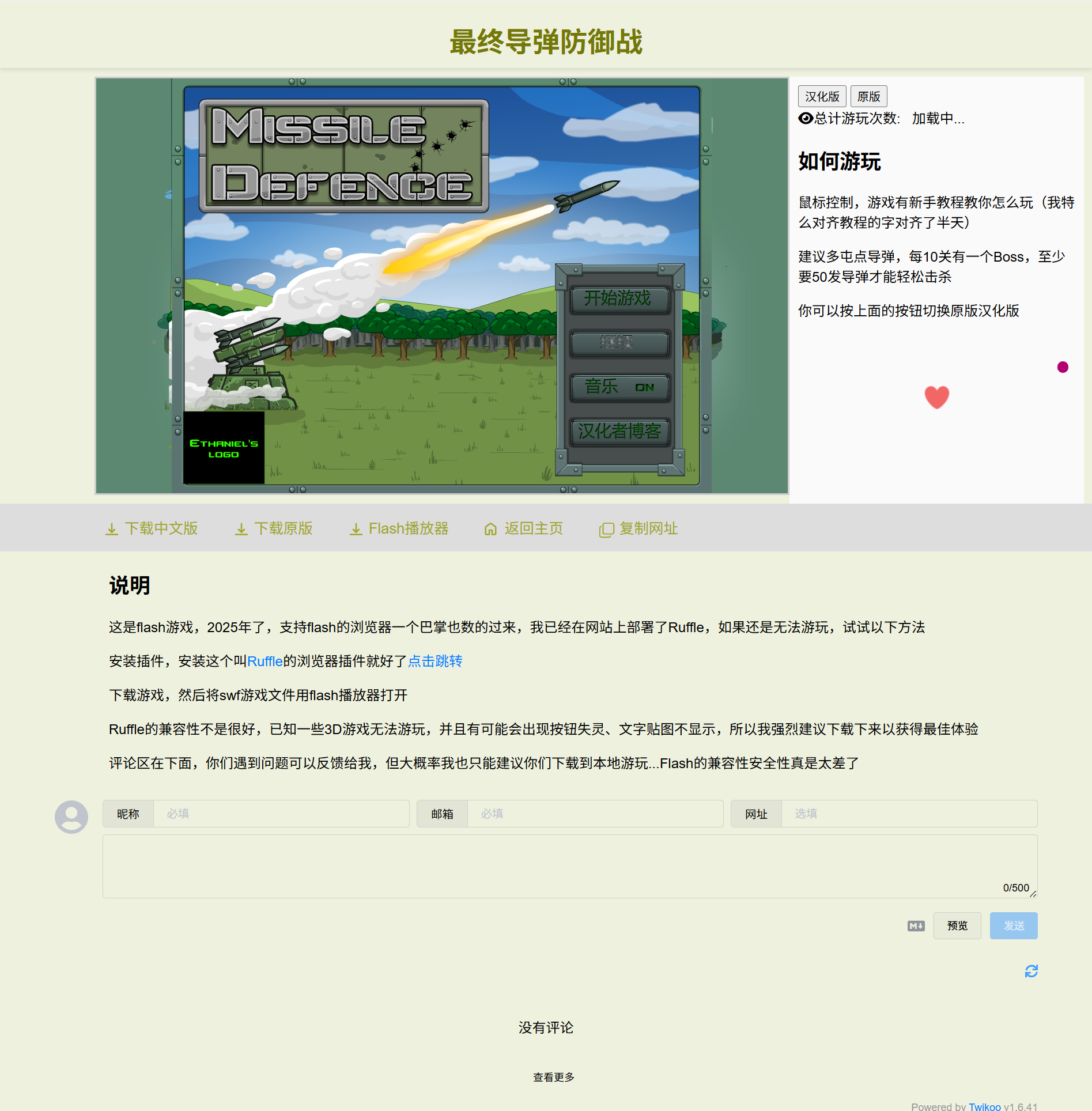 游玩页面